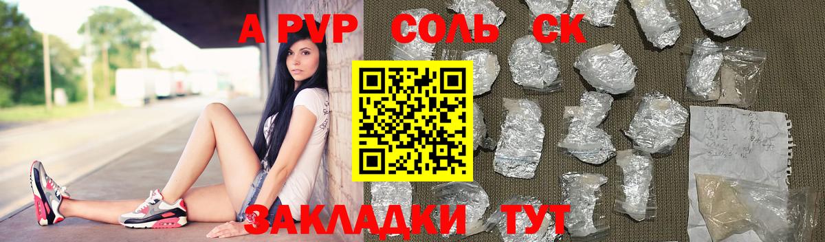 Alpha PVP крисы CK Вышний Волочёк