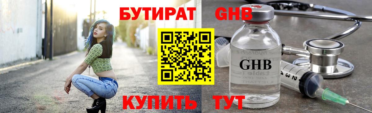 Вышний Волочёк  БУТИРАТ оксибутират  Вход с VPN 