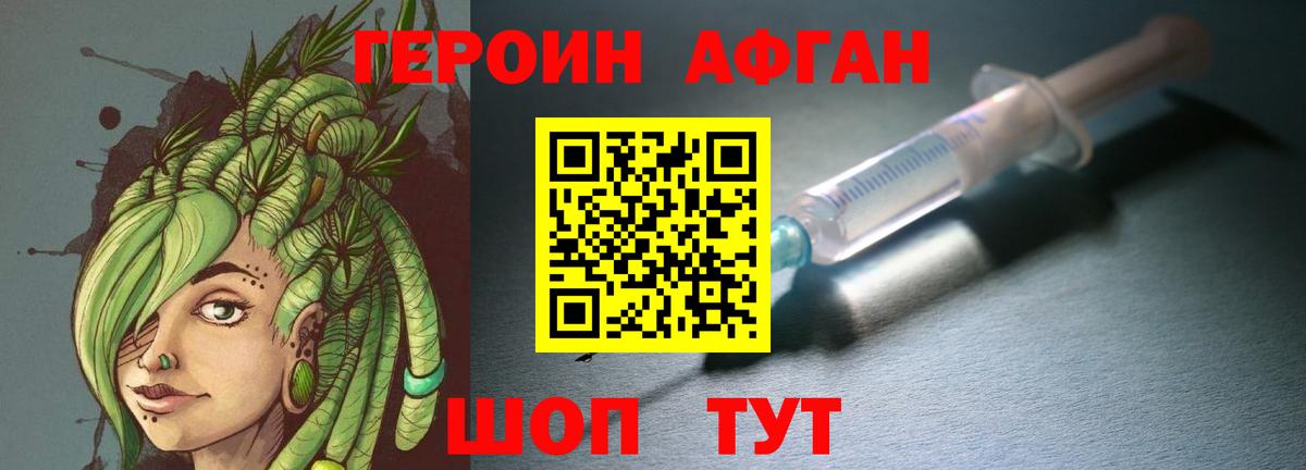 Героин  Вход с VPN  Вышний Волочёк  Героин Афган 