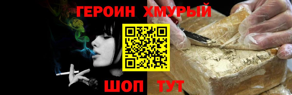 ГЕРОИН хмурый Вышний Волочёк