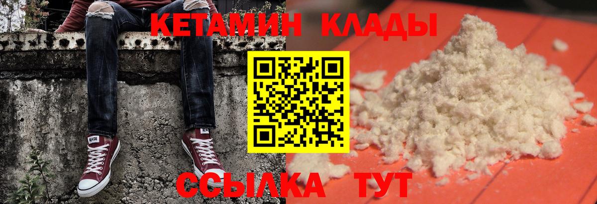 КЕТАМИН VHQ  Кетамин VHQ  Вход с VPN  Вышний Волочёк 
